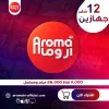 اشتراك اروما 12 شهر جهازين
